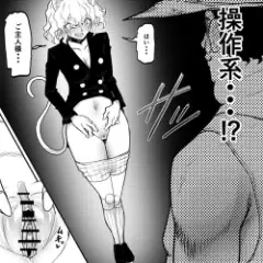 【ハンターハンター・エロ漫画】ネフェルピトーが操作系キモデブにハメられて調教アクメ敗北させられる…！