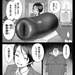 【エロ漫画】キモストーカー男子の「呪いのオナホール」で夢の中に侵入されてしまったスレンダー美少女JK！