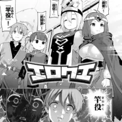 【エロ漫画】女勇者PTで与えられたジョブは「竿役」!?戦闘の興奮で高ぶった美少女達をオチンポで癒やす大事なお仕事…!