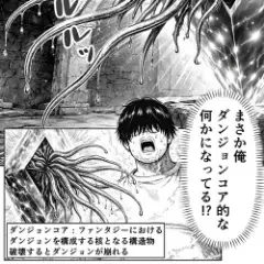 【エロ漫画】エロトラップダンジョンのコアと化したキモデブ!クッッソ生意気な女勇者PTを返り討ちにして奴隷調教!