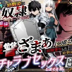 【エロ漫画】異世界で幼馴染に性奴●にされた俺と姫様が、復讐ざまぁに成功して奴●堕ちした幼馴染を見ながらイチャラブセックスしまくる話。