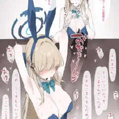 「イカせて あ・げ・る♡」普通のお店ならお触り禁止だけど… バニーガールさんとＨ画像♪