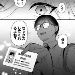 【エロ漫画】非モテの僕が最強遺伝子？！「種付けライセンス」を手に入れてイジメっ子の彼女を強制種付け…！