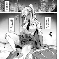 【エロ漫画】人の良いオッサンがずぶ濡れの褐色金髪ギャルを拾ったら野良猫みたいに住み着いた…！？