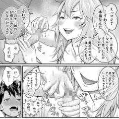 【エロ漫画】エッチでだらしなく変貌してしまったいとこのお姉ちゃんにチンチン搾り取られちゃうショタ君…！