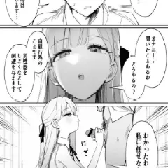 【エロ漫画】お嬢様はセックスをご所望です