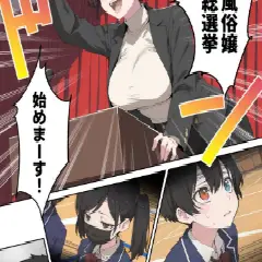 【エロ漫画】今日から必修科目に’風俗’が追加されまーす 2