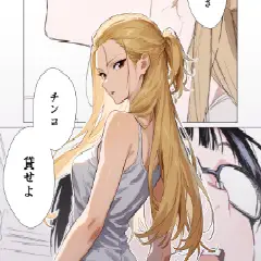 【エロ漫画】地元最凶のヤンキーが女体化！？しかも陰キャの僕とSEX！？