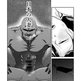 【エロ漫画】大学生の息子の友人は巨漢デカチン黒人留学生！「親愛のマッサージ」と称してエロいことされまくる…！（サンプル8枚）