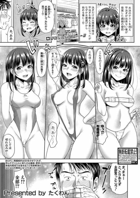 【エロ同人】水泳が苦手な義娘に泳ぎを教えることになったがエロ水着で誘惑してくる【[たくわん] 二人だけの秘密 第4話】