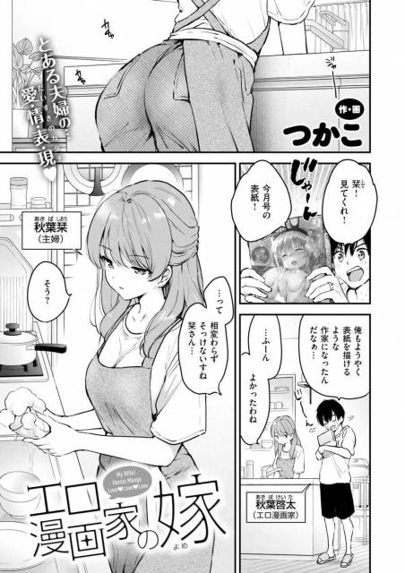 【エロ漫画】エロ漫画家の夫の漫画を読んでパイズリの特訓をする嫁【[つかこ] エロ漫画家の嫁】