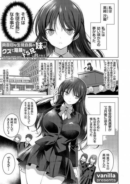 【エロ漫画】生徒会長妹ドSクズ兄裏取引学園脅迫白書！！【[vanilla] 真面目な生徒会長の妹はクズで陰険なドS兄に脅されて】